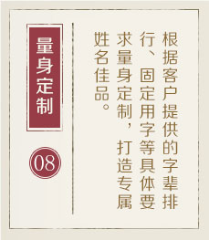 扬州起名字哪家好-起名流程八