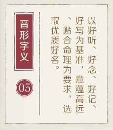 扬州起名字哪家好-起名流程五